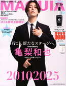 MAQUIA10月号増刊 「亀梨和也表紙版」 2025年 10月号 [雑誌]