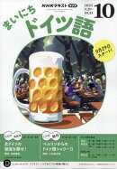 NHK ラジオ まいにちドイツ語 2025年 10月号 [雑誌]