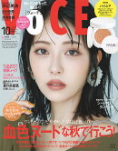 VoCE SPECIAL (ヴォーチェスペシャル) 　2025年10月号 [雑誌]