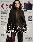 eclat (エクラ) 2025年 10月号 [雑誌]