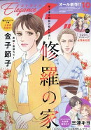 エレガンスイブ 2025年 10月号 [雑誌]