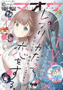 電撃マオウ 2025年 10月号 [雑誌]