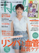 日経ヘルス2025秋号 2025年 10月号 [雑誌]