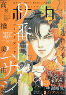 ミステリーボニータ 2025年 10月号 [雑誌]