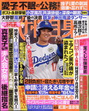 女性自身 2025年 10/14号 [雑誌]