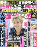 週刊女性 2025年 10/28号 [雑誌]