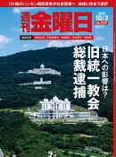 週刊 金曜日 2025年 10/3号 [雑誌]