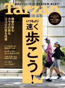 Tarzan　（ターザン） 2025年 10/23号 [雑誌]