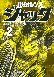 雪代小百合　陵辱 雪代小百合 その２ （凄ノ王） : 永井豪作品と８０年代H系少年マンガを愛する『さんちゃんのブログ』