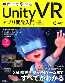 楽天市場 Unity 2018 入門の通販