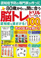 ひらめき！脳トレドリルライフVOL.8 （MSムック） [ みょうがゆみこ ]