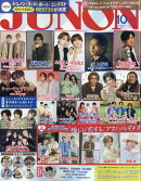 JUNON (ジュノン) 2025年 10月号 [雑誌]