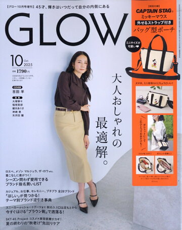GLOW (グロー)10月号増刊 2025年 10月号 [雑誌]