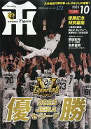 月刊Tigers 2025年 10月号 [雑誌]
