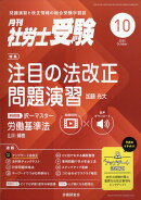 月刊 社労士受験 2025年 10月号 [雑誌]