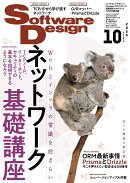 Software Design (ソフトウェア デザイン) 2025年 10月号 [雑誌]