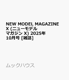 NEW MODEL MAGAZINE X (ニューモデルマガジン X) 2025年 10月号 [雑誌]