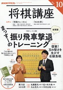 NHK 将棋講座 2025年 10月号 [雑誌]