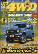 LET'S GO (レッツゴー) 4WD 2025年 10月号 [雑誌]
