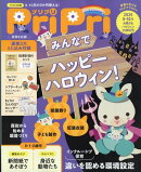 PriPri(プリプリ) 2025年 10月号 [雑誌]