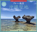 家庭画報2026カレンダー ブルー絶景 沖縄聖地カレンダー 2025年 10月号 [雑誌]