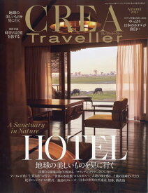 CREA Traveller (クレア・トラベラー) 2025年 10月号 [雑誌]