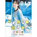 B.L.T.関東版 2025年 10月号 [雑誌]