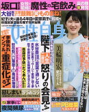 女性自身 2025年 10/7号 [雑誌]
