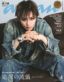 anan2464号増刊 スペシャルエディション 2025年 10/1号 [雑誌]