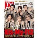 週刊TVガイド関東版 2025年 10/24号 [雑誌]