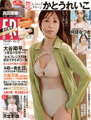FRIDAY 2025年 10/17号 [雑誌]