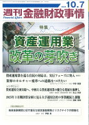 週刊 金融財政事情 2025年 10/7号 [雑誌]