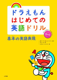 楽天市場 ドラえもん 英語ドリルの通販