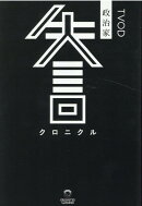 政治家失言クロニクル