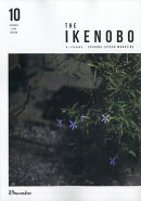 ざ・いけのぼう 2025年 10月号 [雑誌]