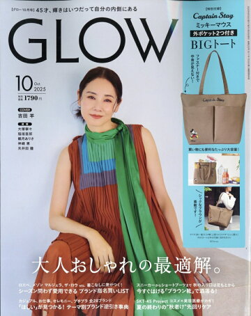 GLOW (グロー) 2025年 10月号 [雑誌]