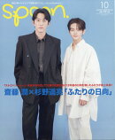 spoon. (スプーン) 2025年 10月号 [雑誌]