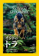 NATIONAL GEOGRAPHIC (ナショナル ジオグラフィック) 日本版 2025年 10月号 [雑誌]