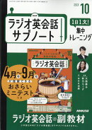 NHKラジオ英会話サブノート 1日1文!集中トレーニング 2025年 10月号 [雑誌]
