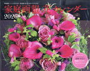 家庭画報スペシャル 家庭画報 花カレンダー2026 2025年 10月号 [雑誌]