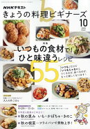 きょうの料理ビギナーズ 2025年 10月号 [雑誌]