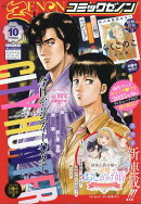 月刊コミックゼノン 2025年 10月号 [雑誌]