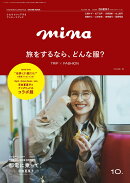 mina(ミーナ) 2025年 10月号 [雑誌]