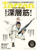 Tarzan　（ターザン） 2025年 10/09号 [雑誌]