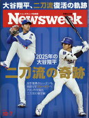 Newsweek (ニューズウィーク日本版) 2025年 10/7号 [雑誌]