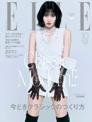 ELLE JAPON (エル・ジャポン) 2025年 10月号 [雑誌]