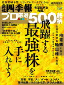 会社四季報プロ500 2025年秋号 [雑誌]