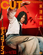 Cut (カット) 2025年 10月号 [雑誌]