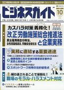 ビジネスガイド 2025年 10月号 [雑誌]