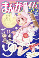 まんがタイムきらら 2025年 10月号 [雑誌]